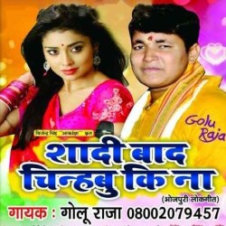 Shadi Baad Chinhabu Ki Na Image