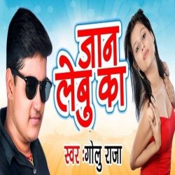 Jaan Lebu Ka Image