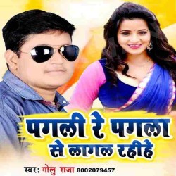 Pagali Re Pagala Se Lagal Rahihe Image
