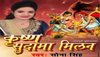 krishna sudama milan song mp3 free download pagalworld