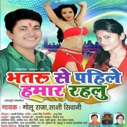 Bhataru Se Pahile Hamar Rahalu Image