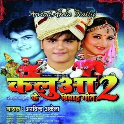 Kallua Ke Biyah Geet 2 Image