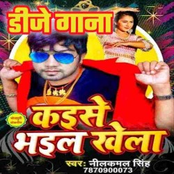 Sachahu Kuwar Lagelu DJ Remix Song Image