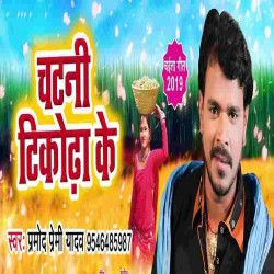 Kable Chatani Chataibu Tu Tikorha Ke Gana Image