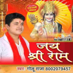 Jay Shree Ram Image