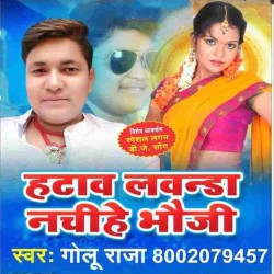 Hatawa Lawanda Nachihe Bhauji Image