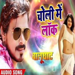 Lut Le Jai Kawano Lutera Choli Me Lock Lagala Image