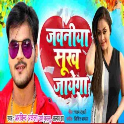 Jawania Sukh Jayega Image
