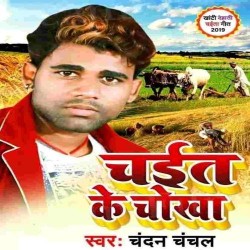 Chait Ke Chokha Image