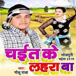 Chait Ke Lahara Ba Image