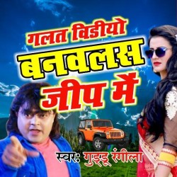 Galat Kam Bhail Jeep Men Image