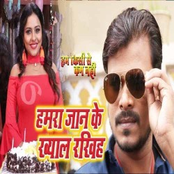 Hamro Se Besi Hamara Jaan Ke Hardam Khyal Rakhiha Gana Image