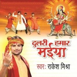 Dulari Hamar Maiya Image