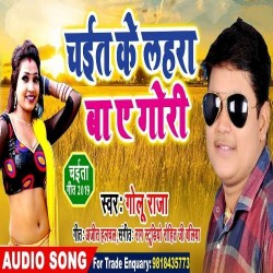 Chait Ke Lahara Ba Chala Gori Gehu Lajaibu Na Dehu Mein Image