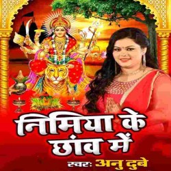 Nimiya Ke Chhaw Me Image