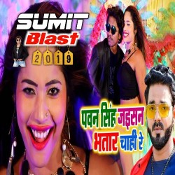 Hamara Pawan Singh Jaisan Bhatar Chahi Re Image