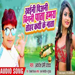 Hamra Tora Kathi Ke Nata Image