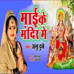 Maai Ke Mandir Me Bhore Bhore Jayib Gana Image