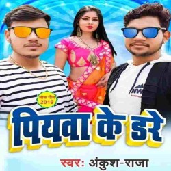 Piyawa Ke Dare Image