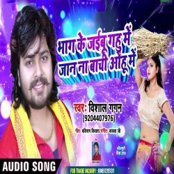 Bhag Ke Jaibu Gehu Me Jaan Na Bachi Ohu Me Image