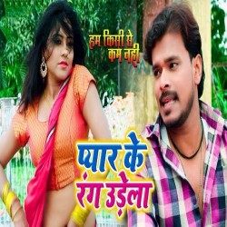 Payar Ke Rang Kabahu Na Ude Diha Image