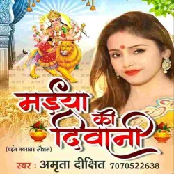 Maiya Ki Diwani Image