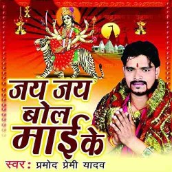 Jay Jay Bol Maai Ke Image