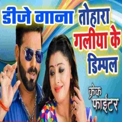 Gori Hasal Kara DJ Remix Song Image