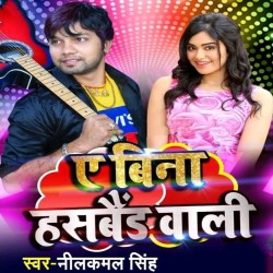 A Bina Husband Wali Image