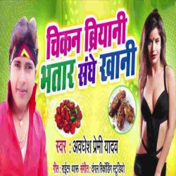 Chicken Biryani Bhatar Sange Khani Image