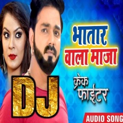 Bhatar Lekha Maza Kahi Na Mili Dj Remix Image