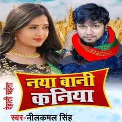 Naya Bani Kaniya Image