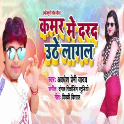 Kamar Me Darad Uthe Lagal Image