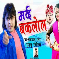 Ham Na Raheb Re Marad Bakalol Pe Image