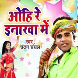 Ohi Re Inarawa Me Image