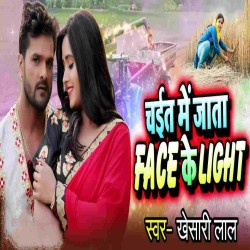Chait Me Face Ke Light Jarata Image