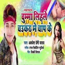 Chumma Lihale Chaukath Me Chap Ke Image