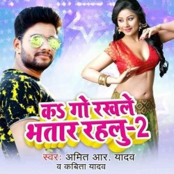 Ka Go Rakhale Bhatar Rahalu Image