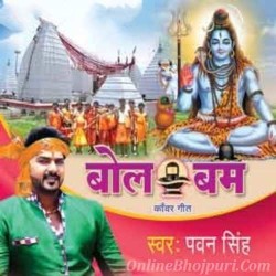 Bol Bam Image