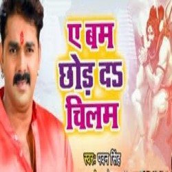 A Bam Tani Chhod Da Chilam Image