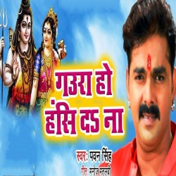 Gaura Ho Has Da Na Image