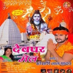 Devghar Mail Image