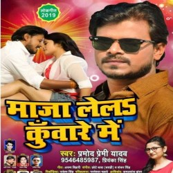 Maza Lela Kuware Me Image