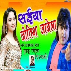 Saiya Jyotish Janela Gana Image