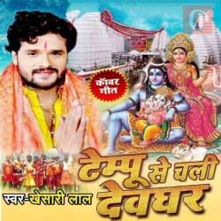Tempu Se Chali Devghar Image