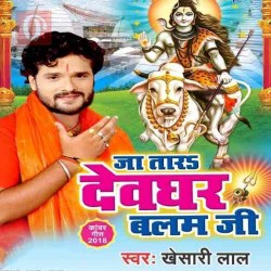 Ja Tara Devghar Balam Ji Image