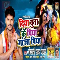 Diya Butake Ganja Piya Image