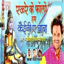 Raure Ke Follow Hum Kaini A Baba Image