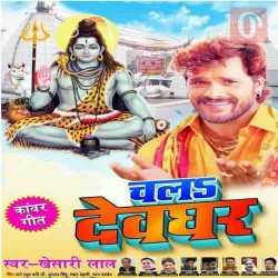 Chala Devghar Image