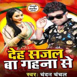 Deh Sajal Ba Gahana Se Image